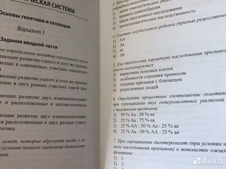 Тиматические тренинги к егэ по биологии