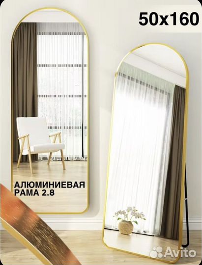 Зеркало напольное