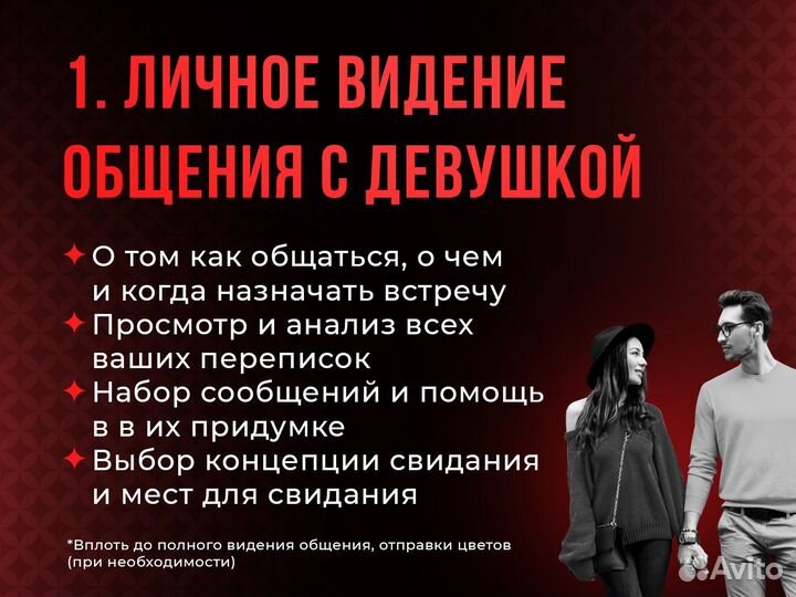 Специалист-аналитик по общению с женщинами