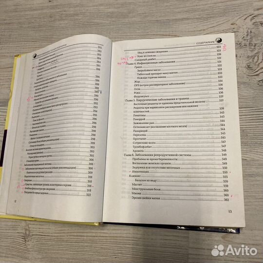 Жемчужины восточной медицины