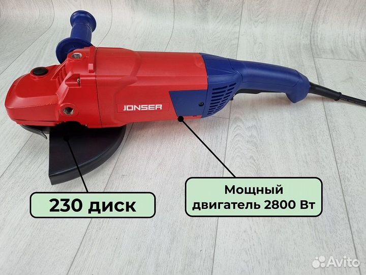 Ушм Болгарка 230 мм Jonser 2800