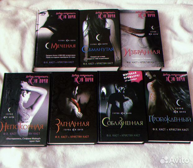 Серия книг Дом ночи