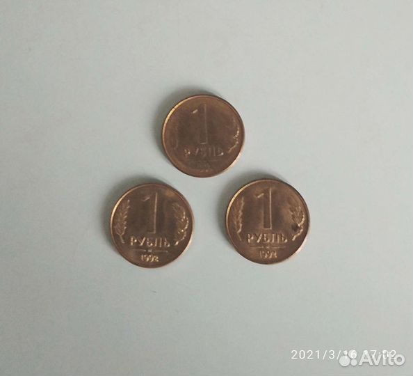 1 рубль 1992 года