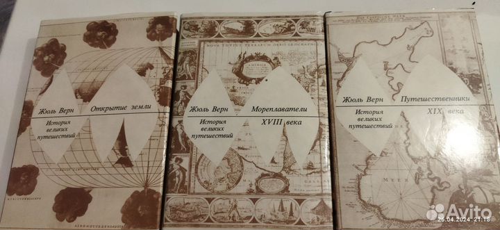 Книги Жюль Верн История великих путешествий