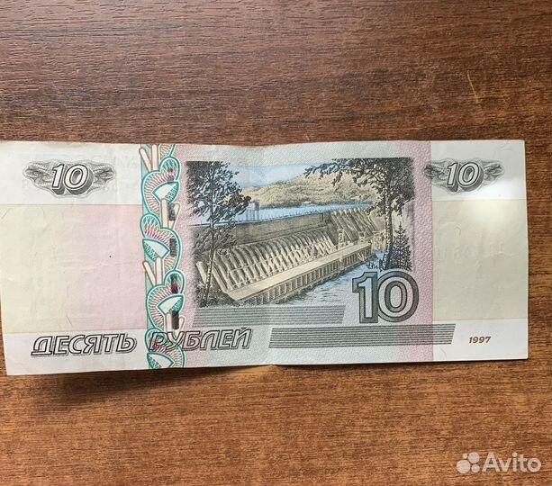 10 рублей бумажные