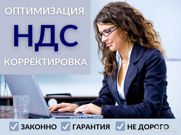 Оптимизация ндс с гарантией / без предоплаты