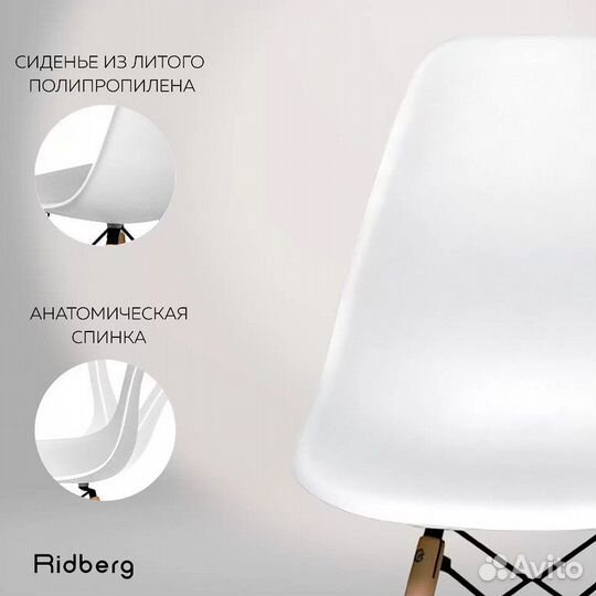 Новый комплект стульев ridberg DSW eames 4шт