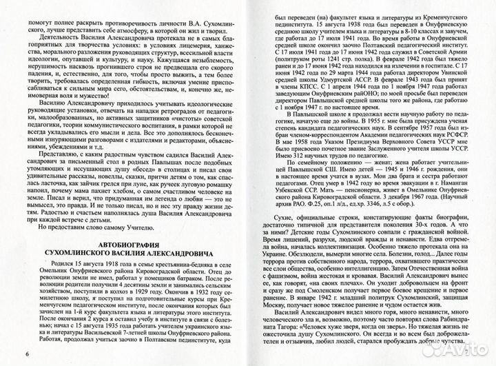 Основы, принципы и методы системы воспитания и обучения Сухомлинского. Педагогика доброты и человечн