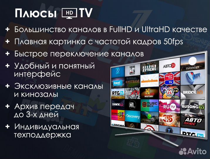 Iptv Качественное телевидение + Кинотеатр