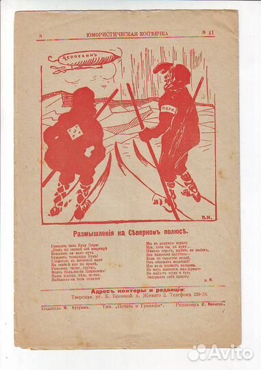 Журнал смеха копейка 1909 год 3 номера