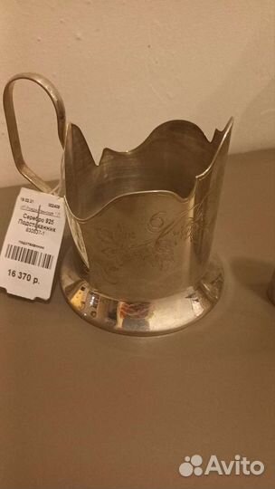 Серебряная Посуда