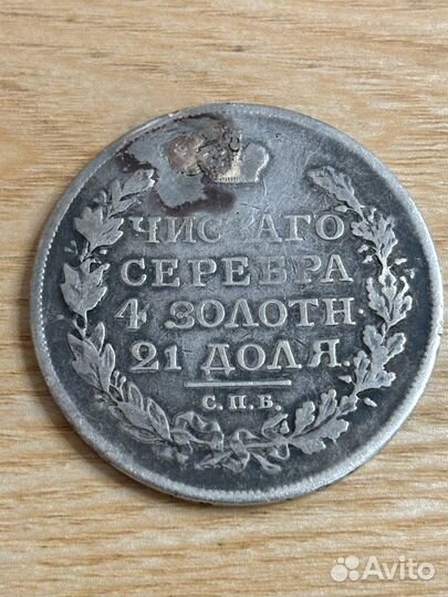 1 рубль 1817 пс, монисто, ремонт