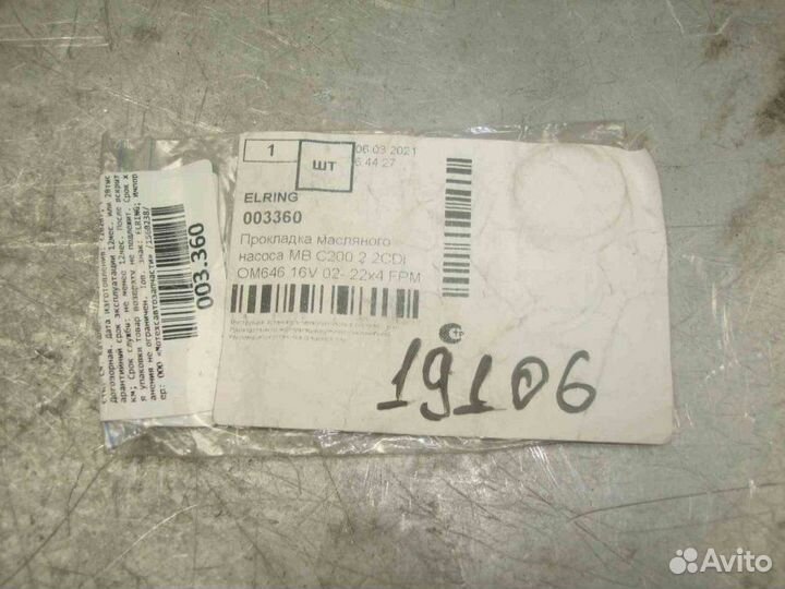 Кольцо уплотнительное