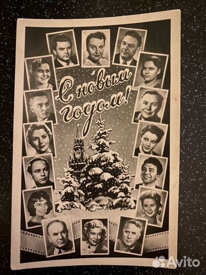 Старинная открытка, 1959 год, Звезды 50-х