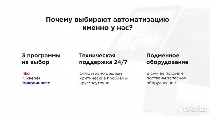 Кипер айка автоматизация кафе (под ключ)