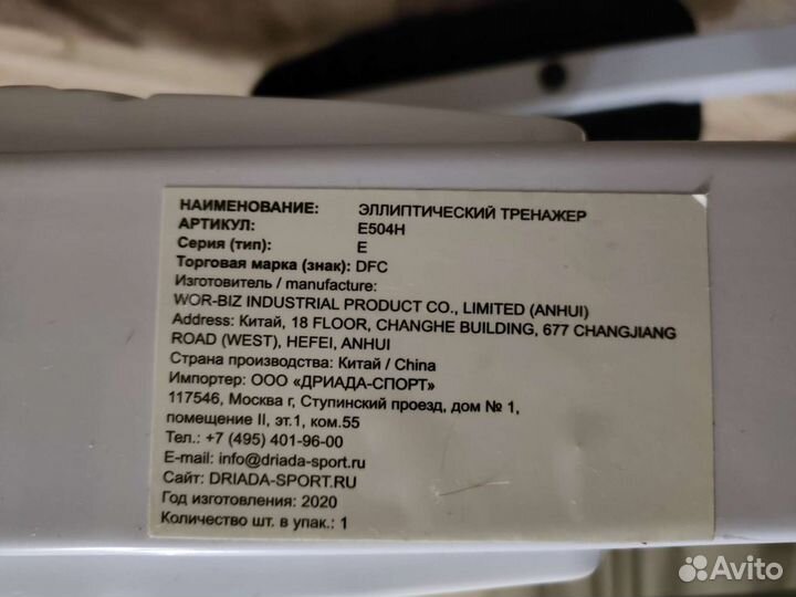 Эллиптический тренажер DFC E504H