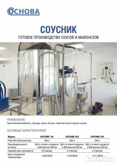 Соусник: линия производства майонезов и соусов