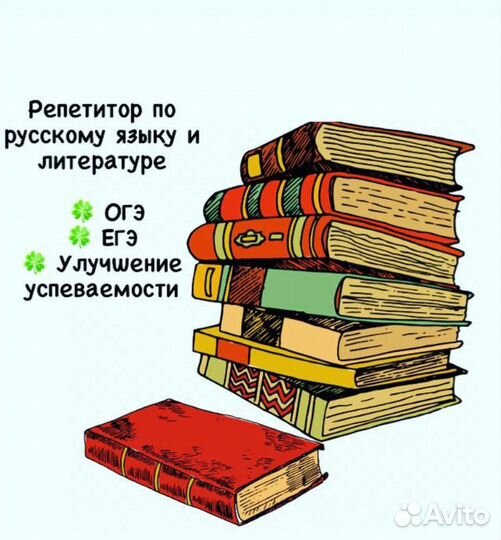 Репетитор по русскому языку и литературе