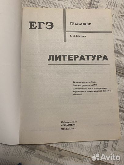 Рабочая тетрадь ЕГЭ
