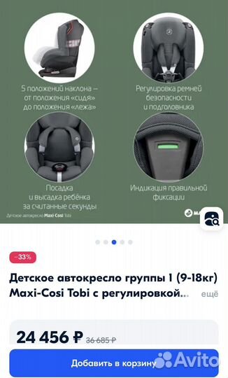 Автолюлька + автокресло