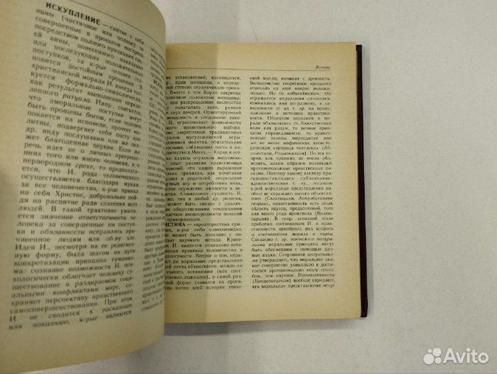 И.С. Кона. А.А. Гусейнова. Словарь по этике