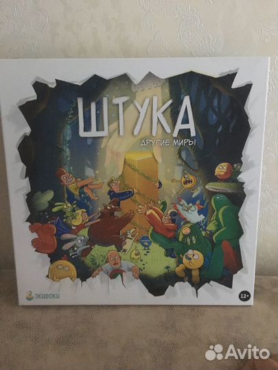 Настольная игра Штука. Другие миры