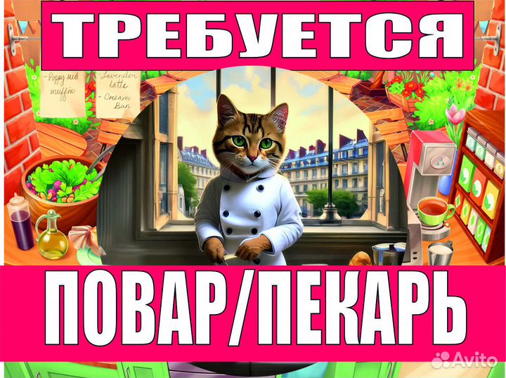 Повар/Пекарь