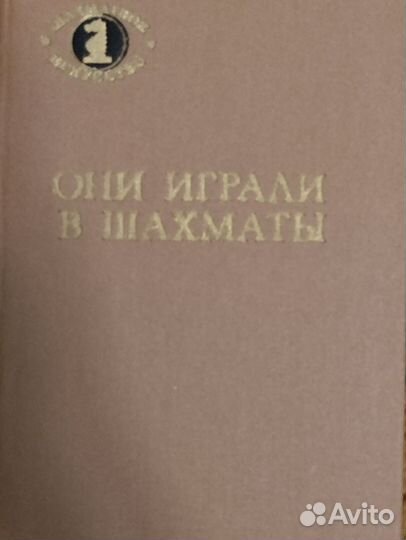Книги о шахматах