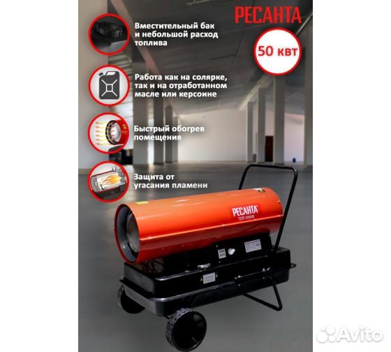 Тепловая дизельная пушка Ресанта тдп-50000(50кВт)