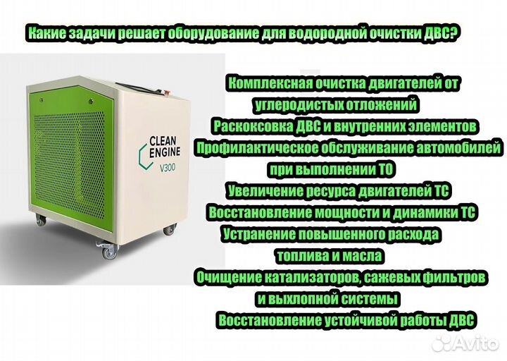 Установка для водородной очистки двс