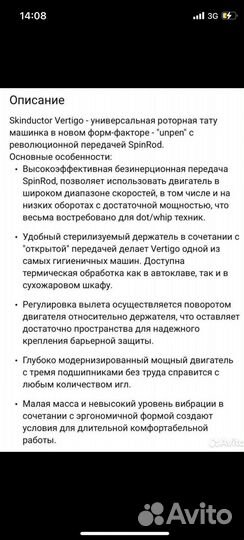 Тату машина Skinducyor Vertigo