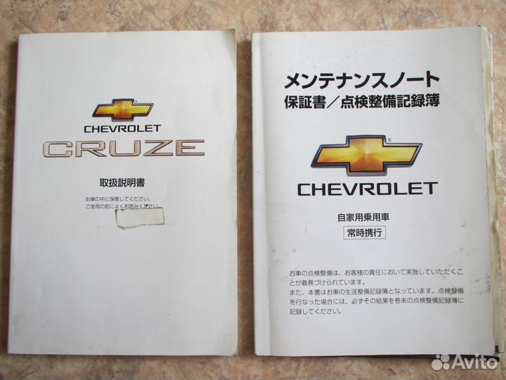 Продам оригинальное руководство к а/м Chevrolet