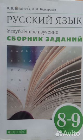 Русский язык. сборник заданий