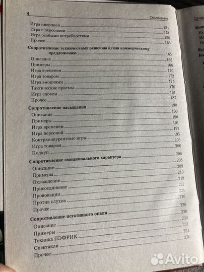 Деревицкий А. Школа продаж