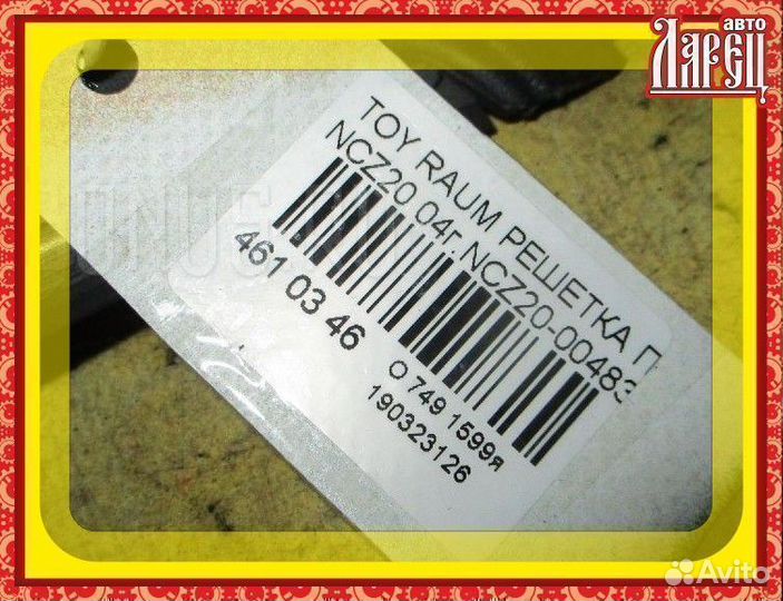 Решетка под лобовое стекло Toyota Raum NCZ20