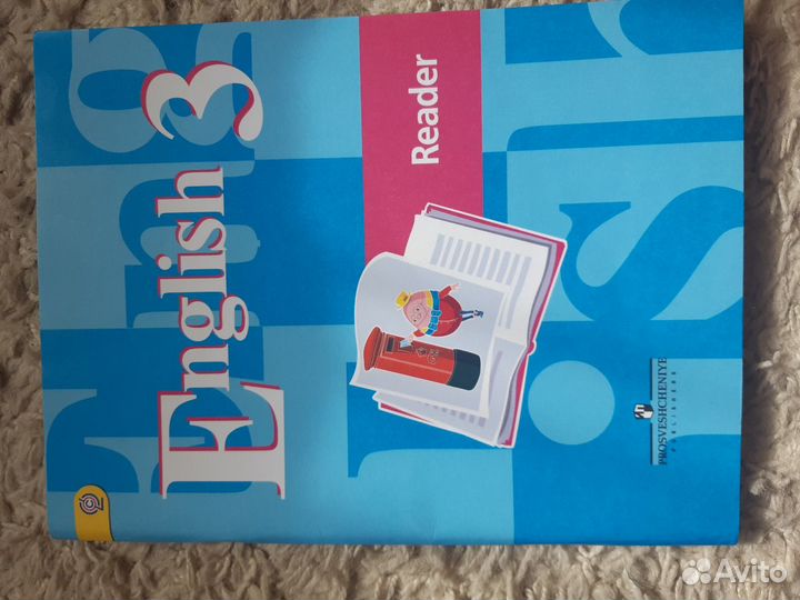Англ.язык 3 класс Ридер