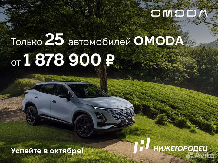 OMODA C5 1.6 AMT, 2024