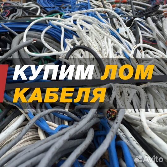 Скупка, приём кабеля, сдать кабель провод неликвид