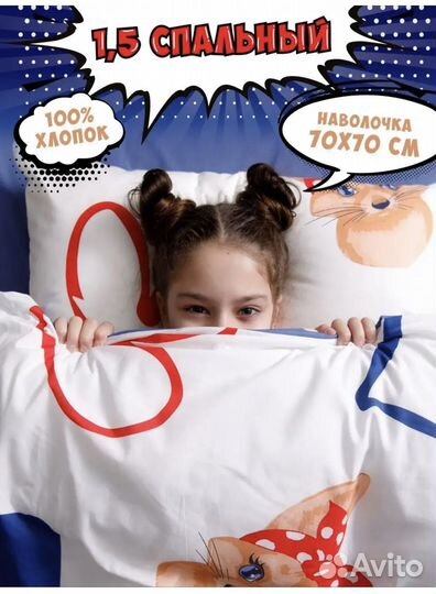 Белье постельное 1,5 детское
