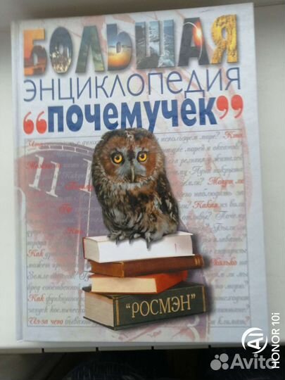 Большая энциклопедия почемучек