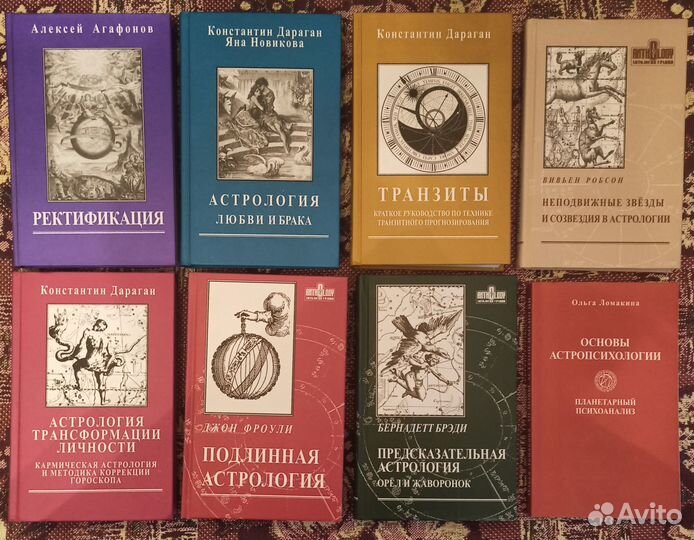Книги по Астрологии