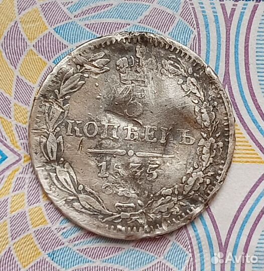 5 копеек 1835 года. Серебро, Николай I