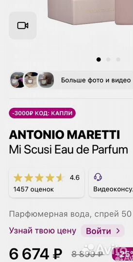 Парфюм оригинал А.Maretti Мои Извинения