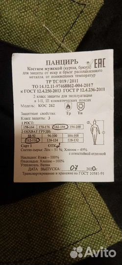 Костюм сварочный утепленный зимний