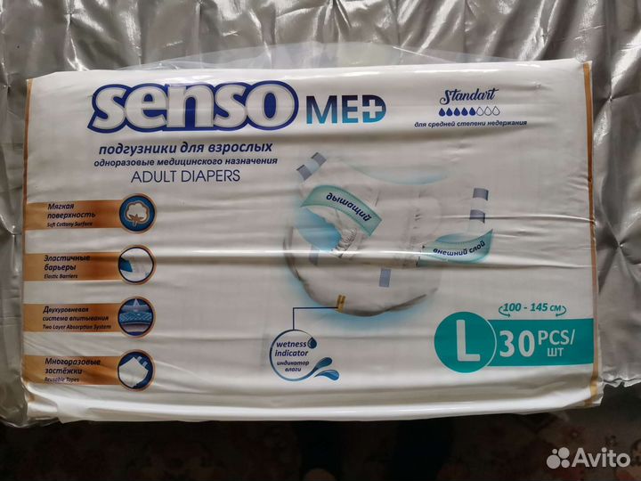 Подгузники для взрослых, пеленки