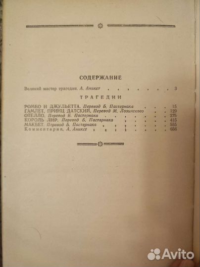 Шекспир трагедии