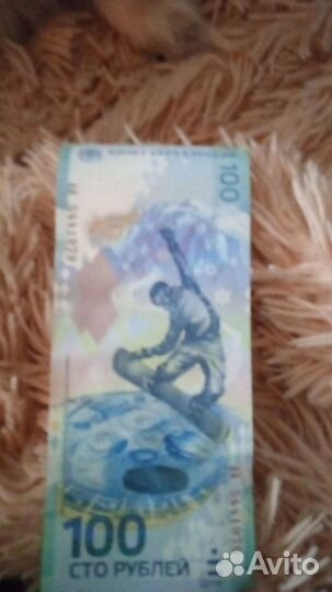 Купюра рублей сочи