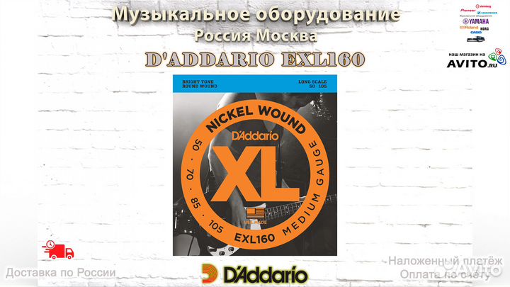 D'addario EXL160 струны для баса комплект
