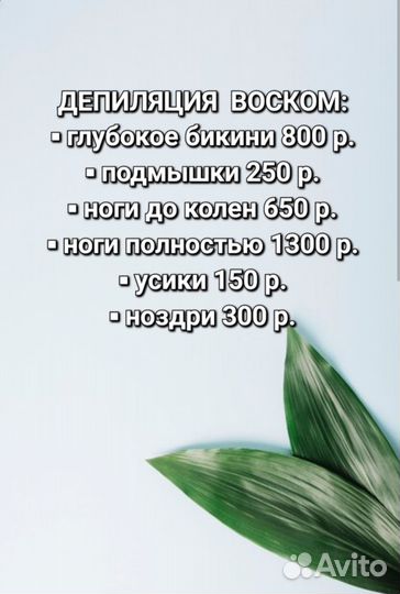 Шугаринг, депиляция воском