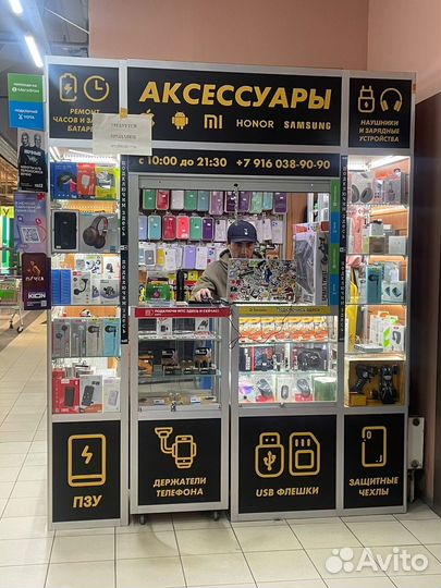 Магазин аксессуаров